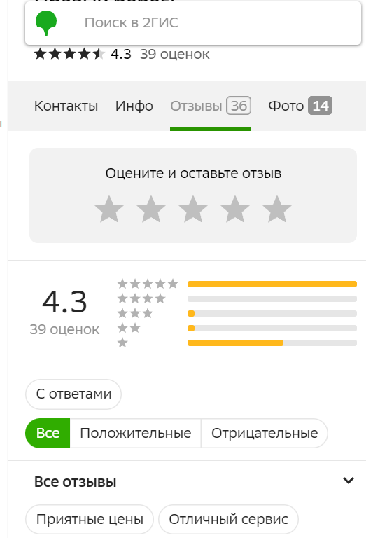 Как улучшить репутацию автоцентра в 2ГИС: кейс «До и После»