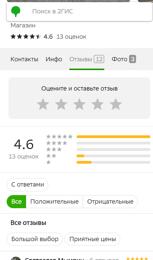 Улучшение репутации магазина с рейтингом 3.2 до стабильно высокого уровня