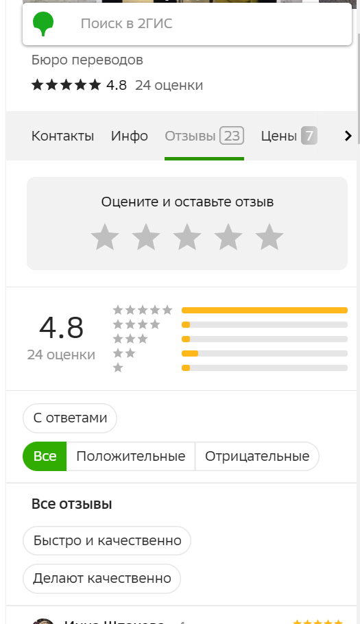 Повышение рейтинга бюро переводов с помощью репутационного сервиса