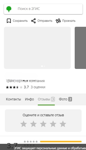 Улучшение репутации транспортной компании на 2ГИС