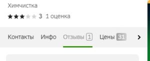 Как химчистка улучшила рейтинг на 2ГИС: кейс от RE-PUT.RU