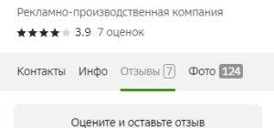 Как повысить рейтинг компании на 2ГИС: успешный кейс улучшения репутации