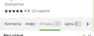 Как химчистка улучшила рейтинг на 2ГИС: кейс от RE-PUT.RU