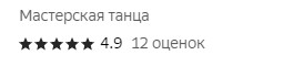 Как мастерская танца из 2.1 рейтинга превратилась в звезду 2ГИС!