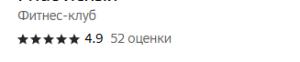 Как фитнес-клуб в Москве поднял рейтинг с 3.2 до звёздного уровня?