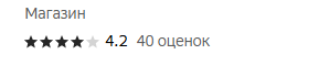 Как мы подняли рейтинг магазина с 2.9 до 4.2 всего за несколько недель!