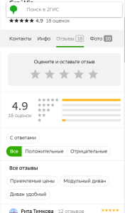 Увеличение рейтинга мебельного салона на 2ГИС: Как 13 отзывов изменили репутацию компании