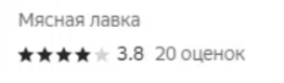 Отзывы — ключ к успеху: Узнайте, как одна мясная лавка сменила правила игры!