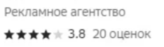 Как мы превратили рейтинг рекламного агентства с 3.8 до 4.8: Успех, который вы хотели бы повторить!