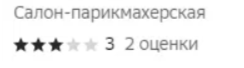 3.0 на 2ГИС? Как мы спасли парикмахерскую от репутационного краха