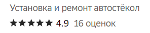 Как мы подняли рейтинг автосервиса по ремонту стёкол с 3.7 до 4.9 за месяц