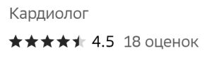 Как кардиолог поднял свой рейтинг с 3.2 до 4.5 на гео-сервисе