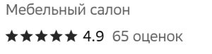 Как мы помогли мебельному салону увеличить рейтинг