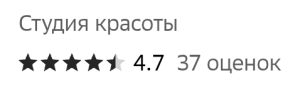 Как студия красоты подняла свой рейтинг с 3.9 до 4.6
